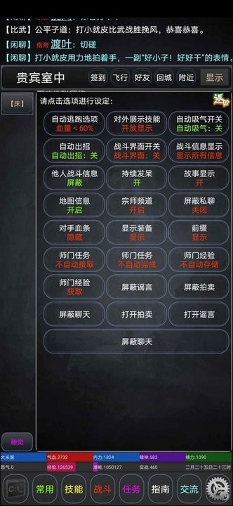逸江湖mud手游v1.00 安卓版