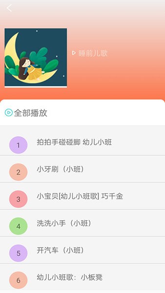 启蒙动画儿歌大全软件