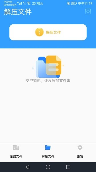 解压助手最新版v1.6 安卓版