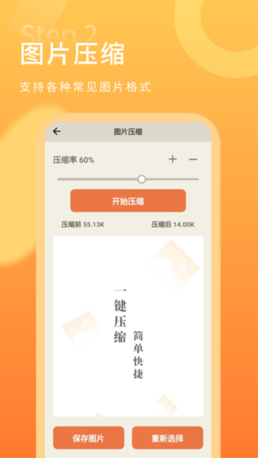 金舟图片压缩软件