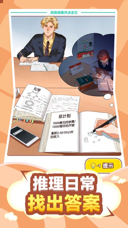 脱单日记手游v1.0.2 安卓版