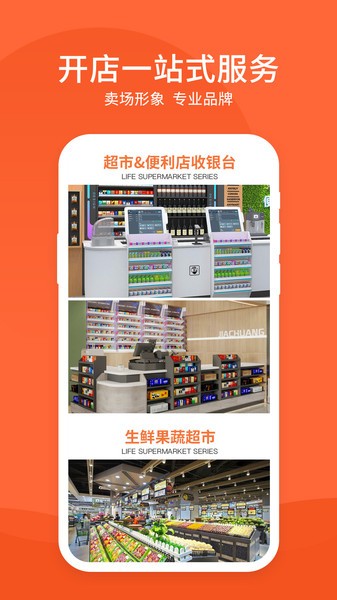 超市货架软件