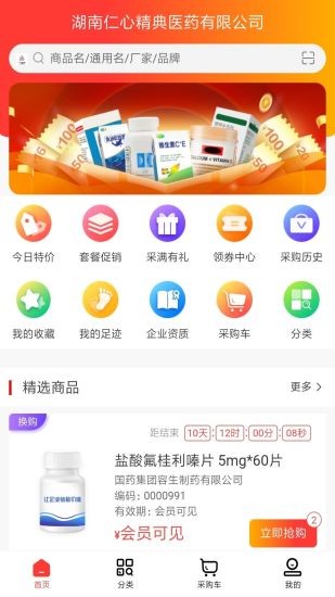 仁心医药下载