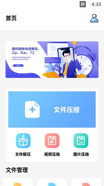 压缩专家下载