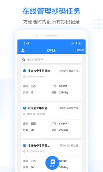 抄码王appv1.5.1安卓版