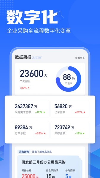智采云平台v1.6.3安卓版