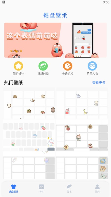 手机键盘主题软件v1.1 安卓版