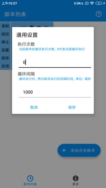 自动点击专家软件v1.0.6安卓版