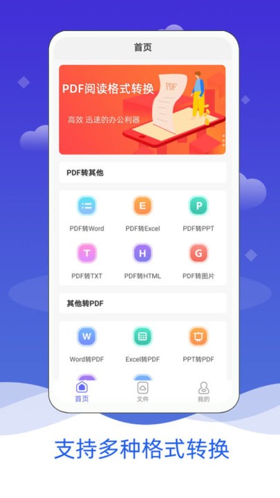 PDF转换器手机版
