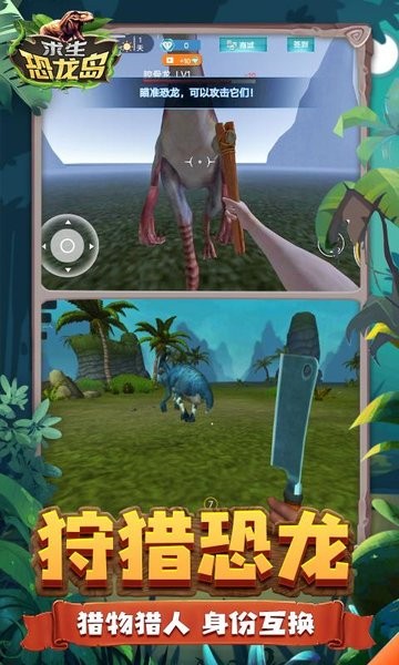求生恐龙岛中文版v1.0.30 安卓版