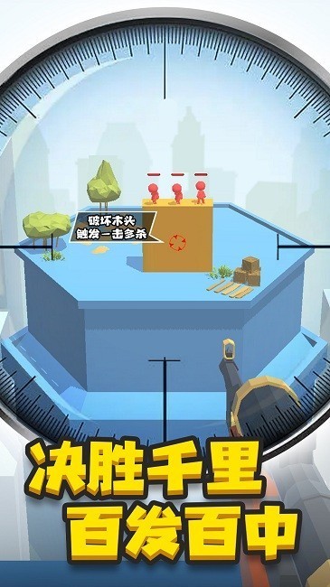 神枪手来了最新版v1.0.3 安卓版
