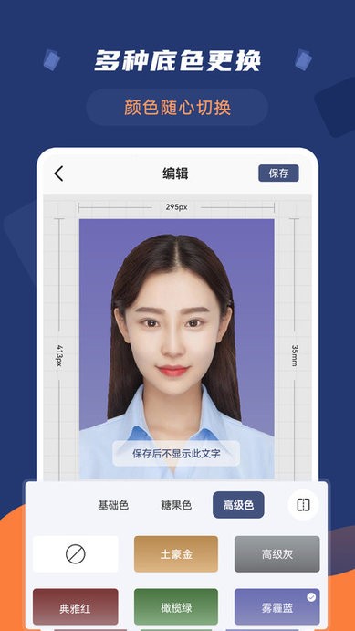 二寸证件照拍摄v2.2.5安卓版