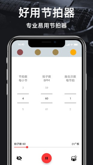 调音器节拍器Guitar Tuner