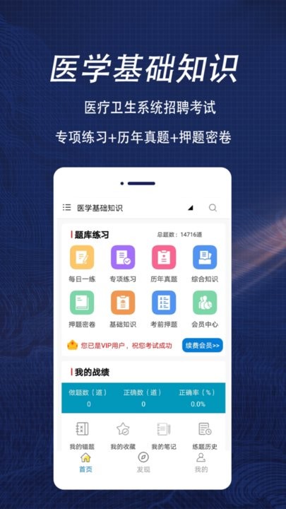 医学基础知识全题库官方版v1.0 安卓版