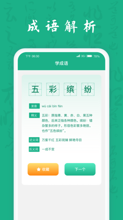 疯狂成语王最新版v1.1.3 安卓版