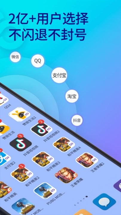 微信多开分身双开助手v6.3.2安卓版