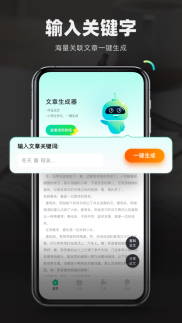 检讨书生成器软件