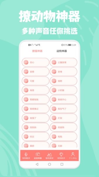 猫狗动物交流器appv1.1 安卓版