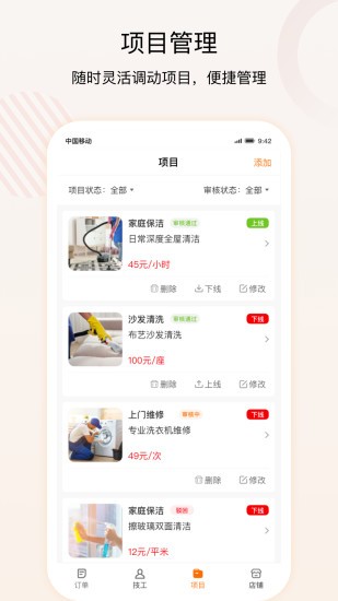 技者汇商户端软件