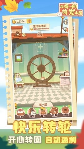 我有一间萌宠小院测试版v1.0.0 安卓版