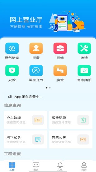 吕梁东义天然气v2.0.4 安卓版