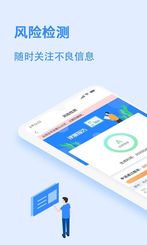 有信征信查询手机版v1.8.5安卓版