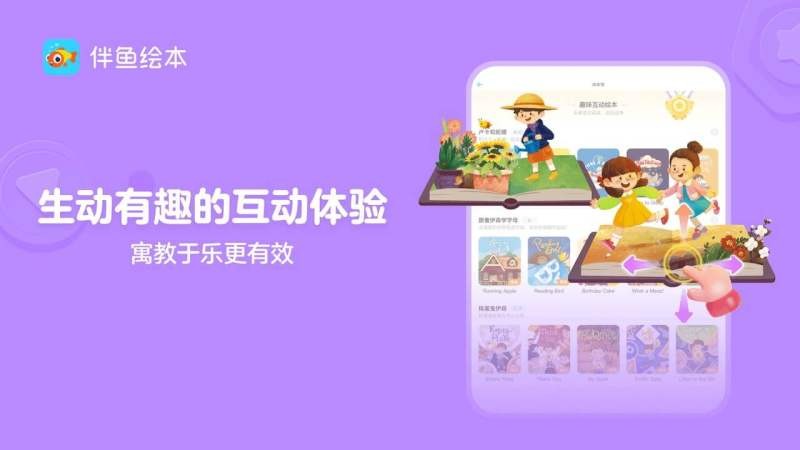 伴鱼绘本tv版
