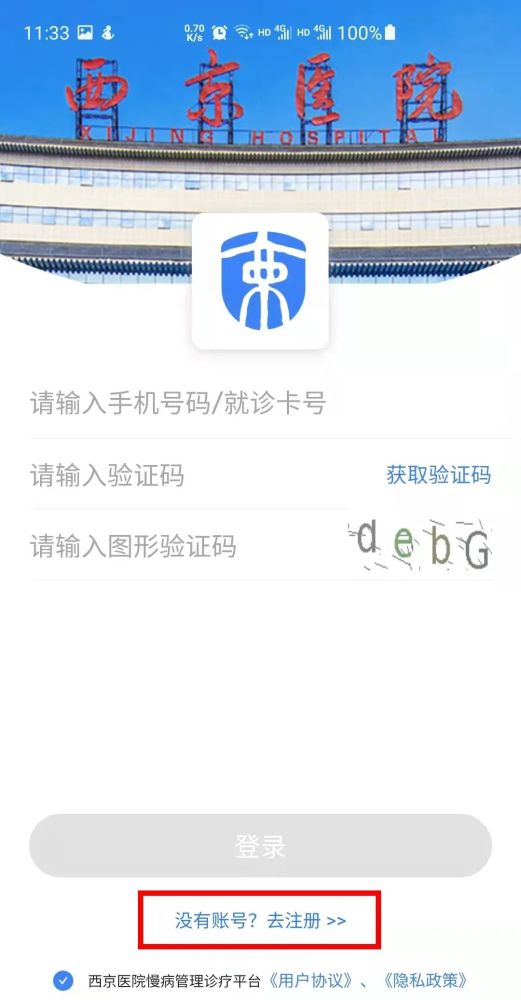 西京医院慢病管理诊疗平台v1.0.46 安卓版