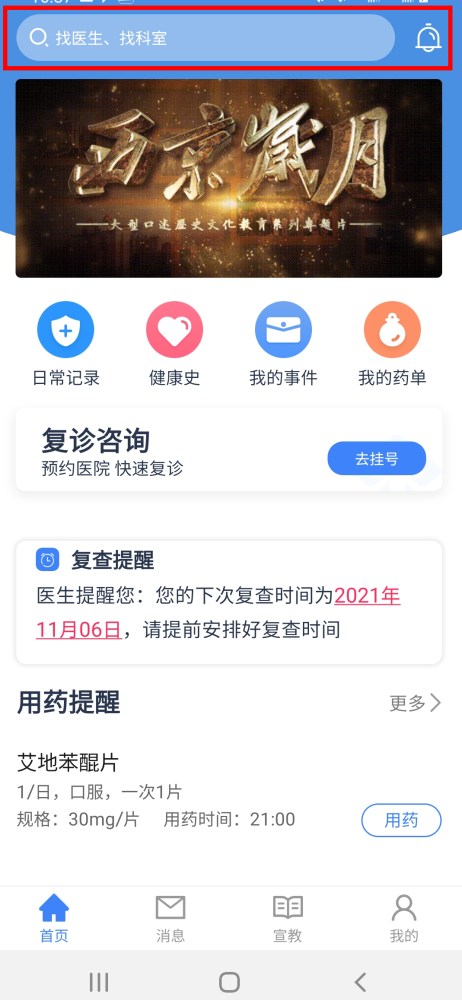 西京医院慢病管理诊疗平台