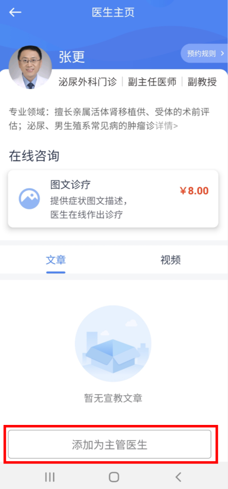 西京医院慢病管理诊疗平台