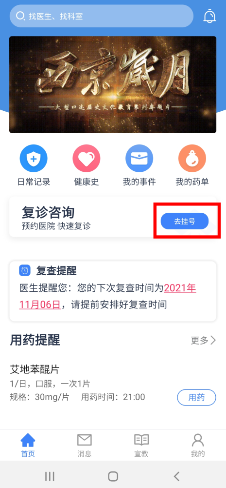 西京医院慢病管理诊疗平台