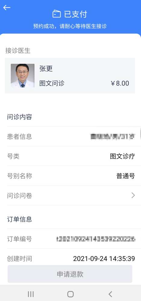 西京医院慢病管理诊疗平台