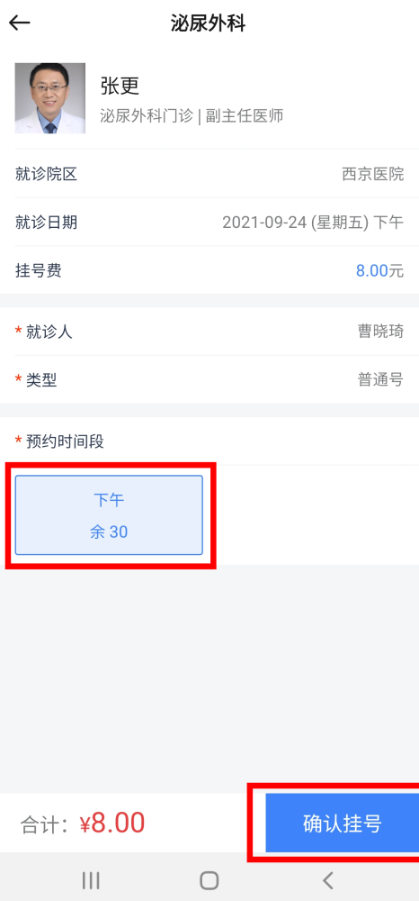 西京医院慢病管理诊疗平台