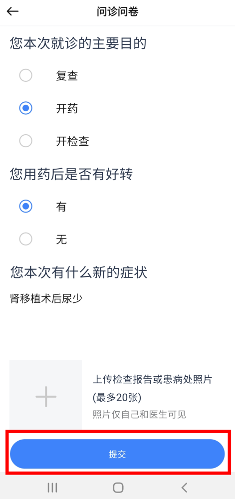 西京医院慢病管理诊疗平台