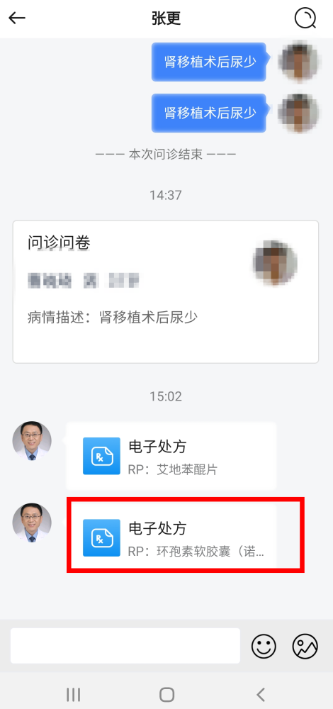 西京医院慢病管理诊疗平台
