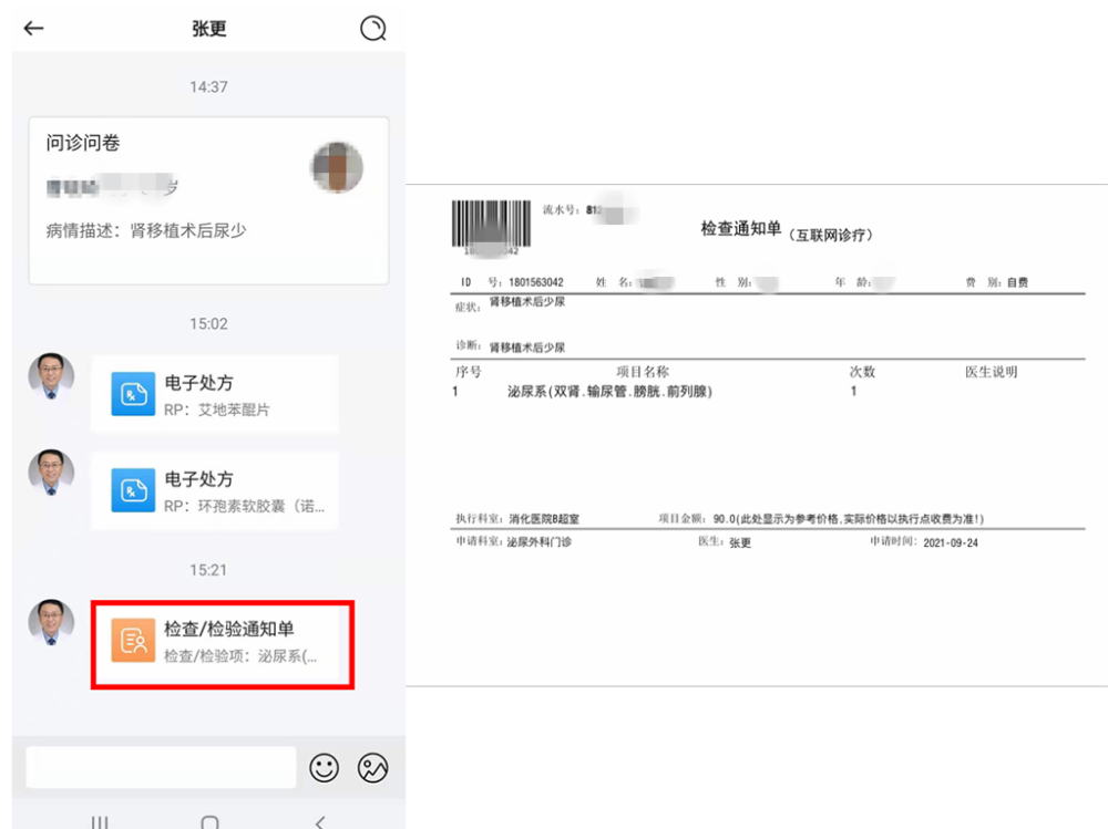 西京医院慢病管理诊疗平台