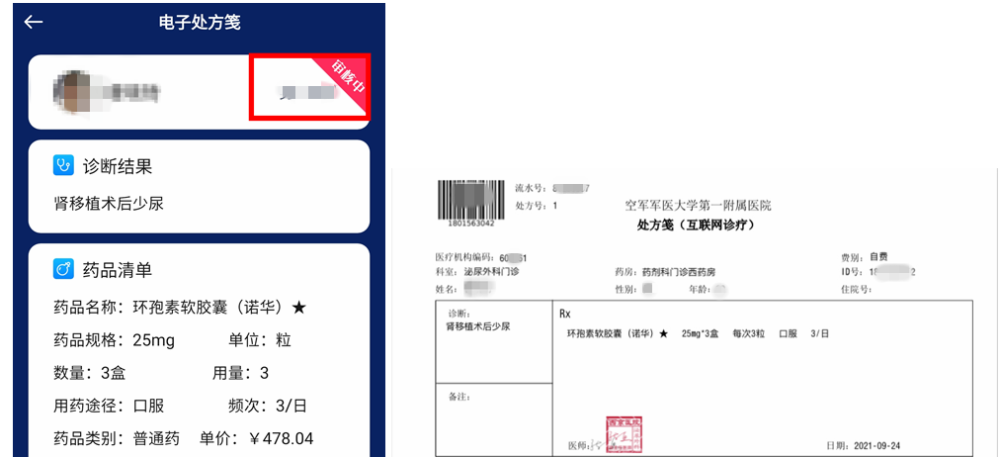 西京医院慢病管理诊疗平台
