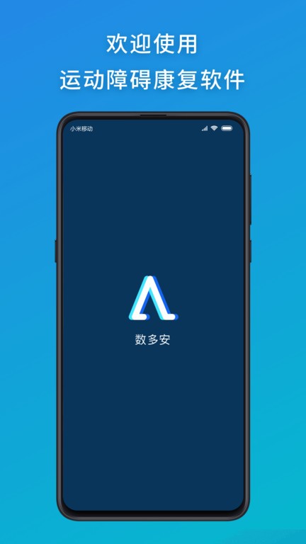 数多安手机版v1.0 安卓版