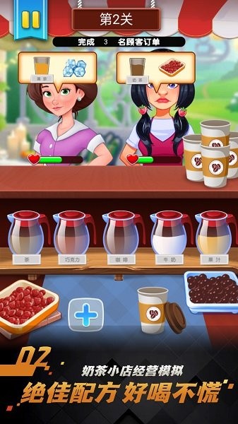 开个奶茶店v1.0.2 安卓版