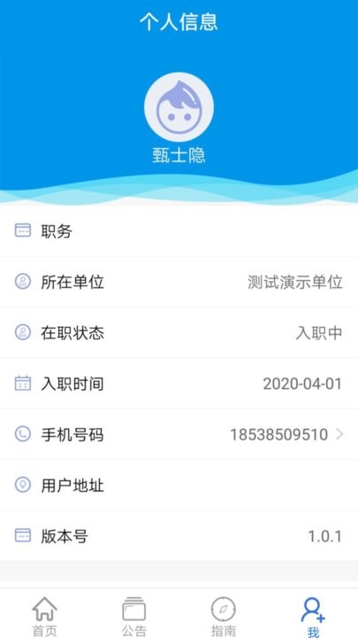 卫人派遣appv3.2.7 安卓版