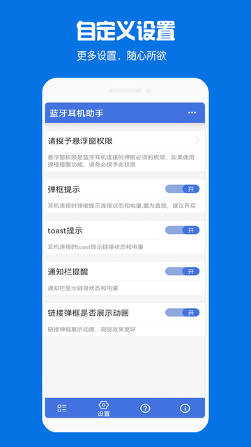 快连蓝牙耳机助手(bluetooth headset helper)v1.2.8安卓版