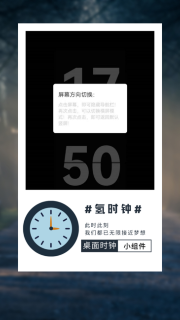 氢时钟appv1.2 安卓版