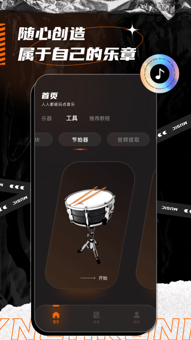 音乐键盘软件免费版v1.0.0 安卓版
