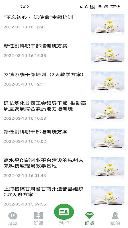 好案例手机版v1.5.0 安卓版