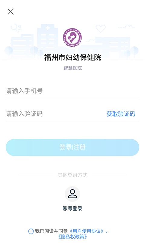 福州市妇幼保健院app官方版