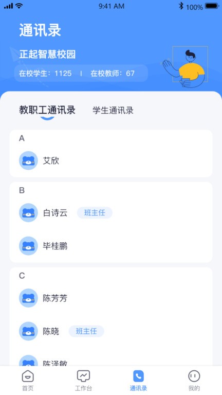 和校园长沙教师版v3.2.9安卓版