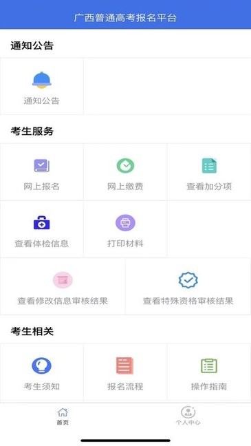 广西普通高考信息管理平台软件