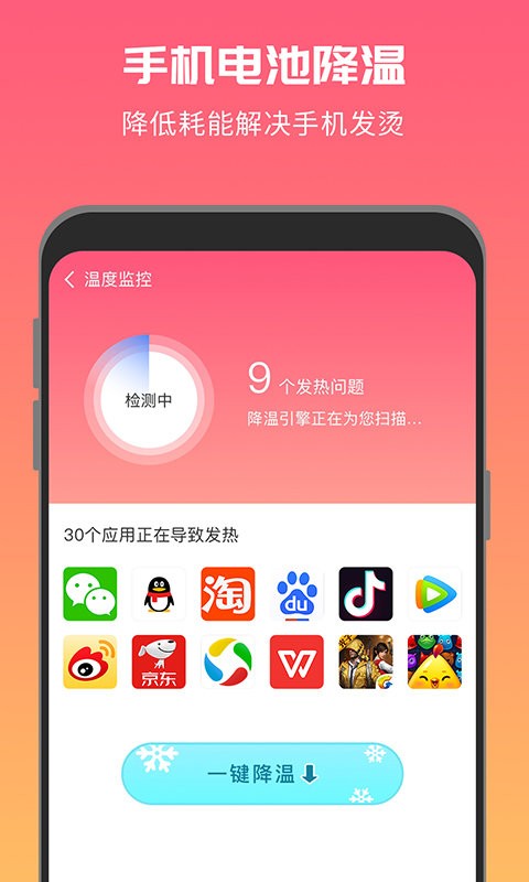 超强降温神器软件v1.2.0 安卓版