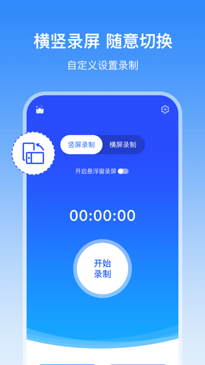 录屏宝录屏软件v1.2.0 安卓版