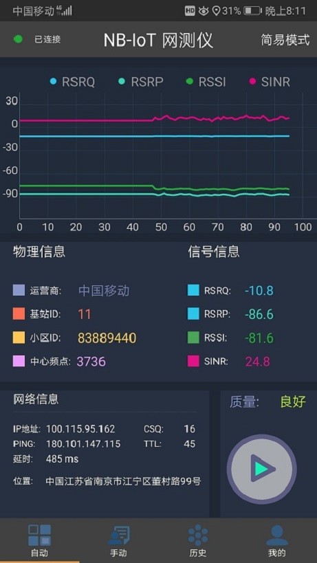 NBIoT网测仪手机版v1.0 安卓版